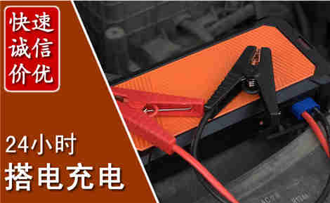 灵丘汽车搭电场景与案例