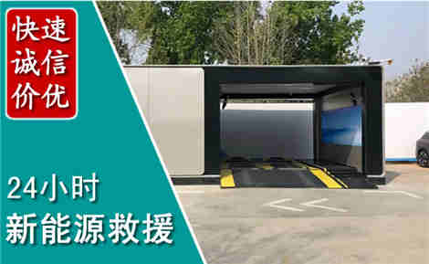 灵丘新能源汽车救援场景与案例