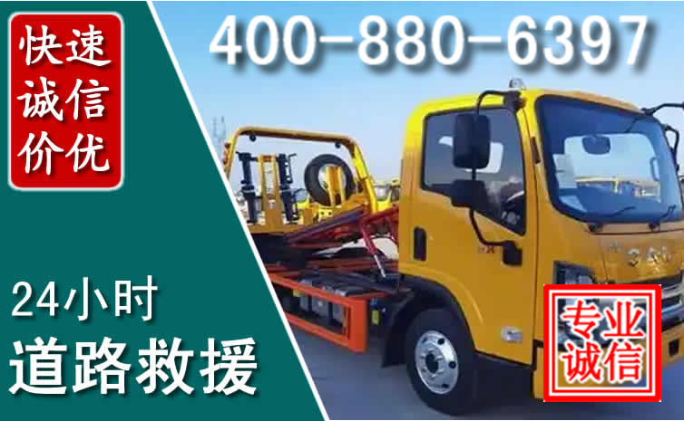 灵丘道路救援电话